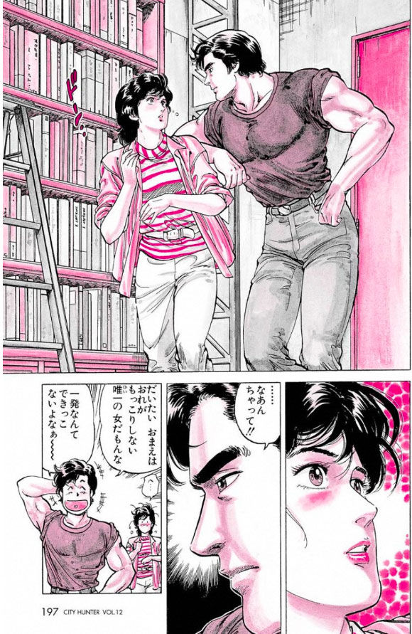 ©北条司/NSP 1985