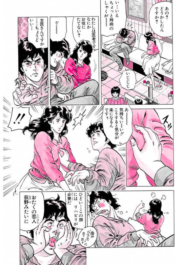 ©北条司/NSP 1985