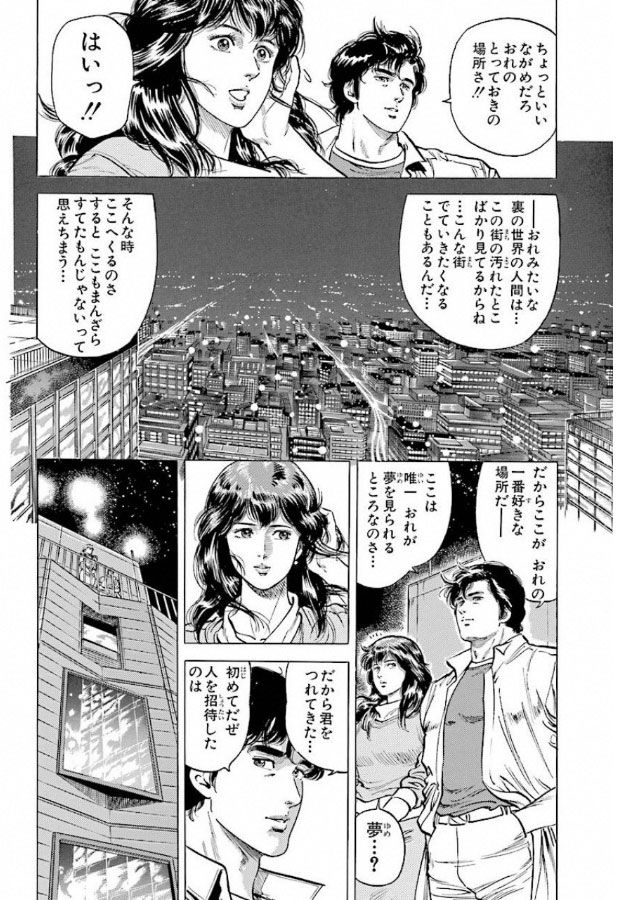 ©北条司/NSP 1985