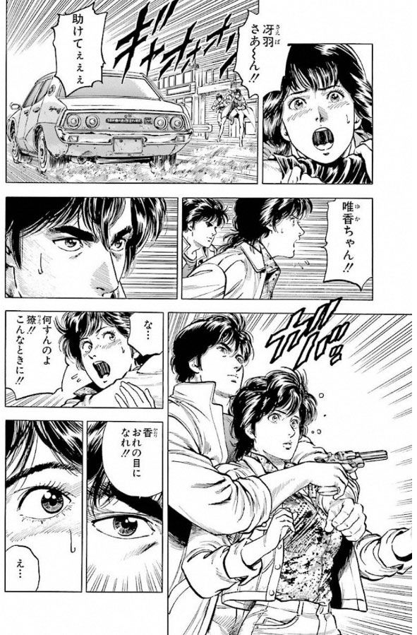 ©北条司/NSP 1985