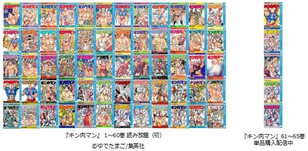 >ブックパス「キン肉マン」1〜60巻読み放題